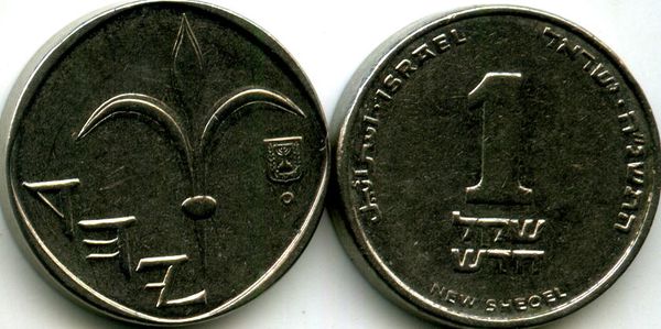 Монета 1 новый шекель 1995г Израиль