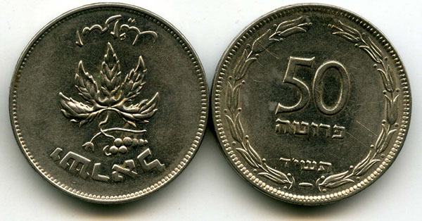 Монета 50 прут 1954г маг Израиль