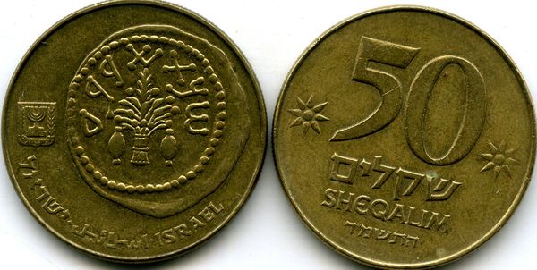 Монета 50 шекелей 1984г Израиль