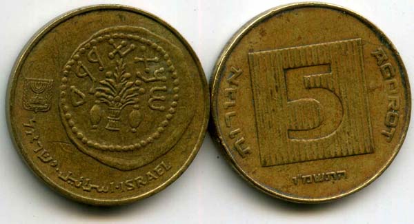 Монета 5 агарот 1986г Израиль