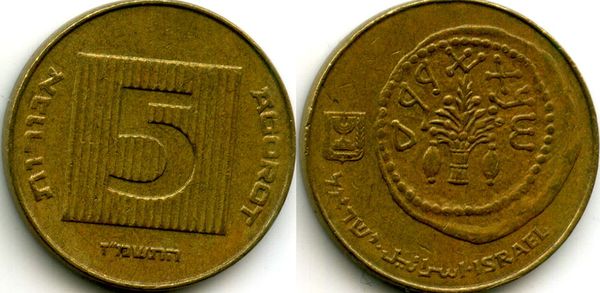 Монета 5 агарот 1987г Израиль