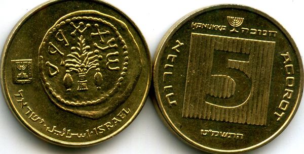 Монета 5 агарот 1989г ханука Израиль