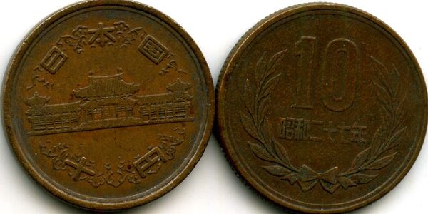 Монета 10 йен 1952г Япония