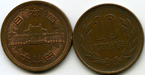 Монета 10 йен 1974г Япония