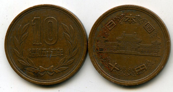 Монета 10 йен 1977г Япония