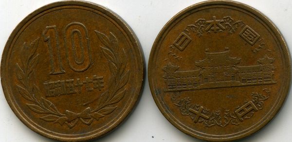 Монета 10 йен 1982г Япония