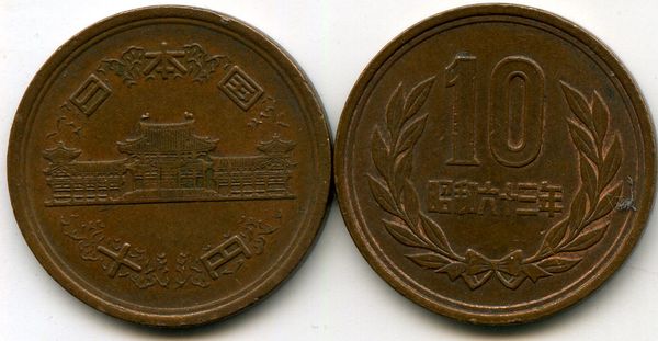 Монета 10 йен 1988г Япония