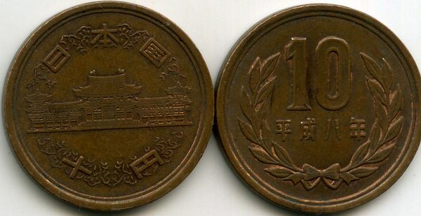 Монета 10 йен 1996г Япония