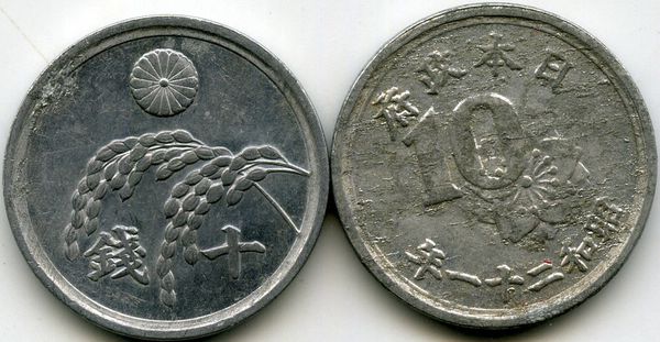 Монета 10 сен 1946г Япония