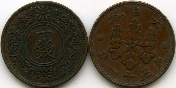 Монета 1 сен 1922г Япония