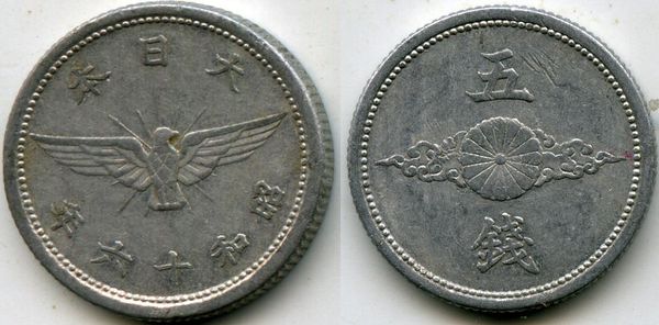 Монета 5 сен 1941г Япония
