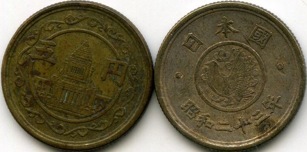 Монета 5 йен 1948г Япония