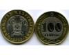 Монета 100 тенге 2020г Казахстан