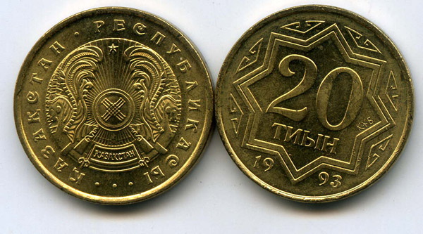 Монета 20 тиын желтая 1993г Казахстан