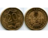 Монета 20 тиын коричневый 1993г Казахстан