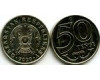 Монета 50 тенге 2020г Казахстан
