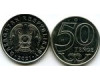 Монета 50 тенге 2021г Казахстан