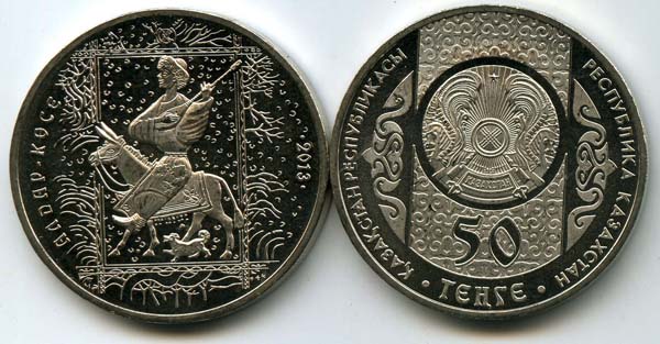 Монета 50 тенге 2013г Алдар-Косе Казахстан