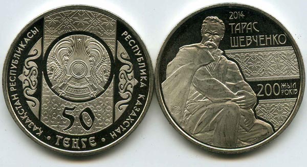 Монета 50 тенге 2014г Шевченко Казахстан
