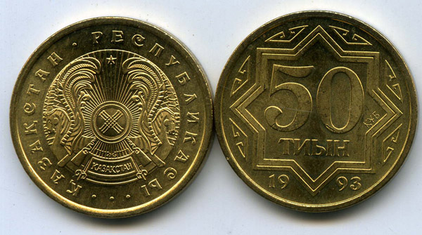 Монета 50 тиын 1993г желтая Казахстан