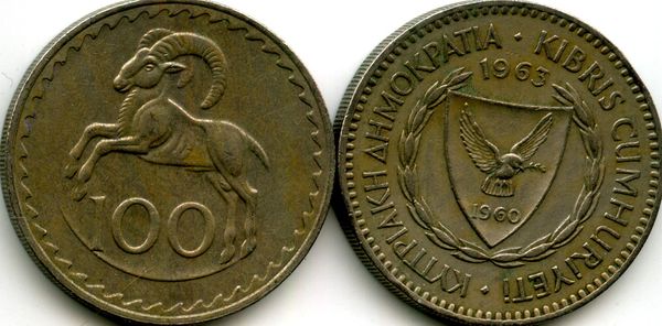 Монета 100 милс 1963г Кипр
