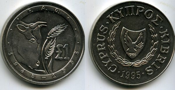Монета 1 фунт 1995г ФАО Кипр