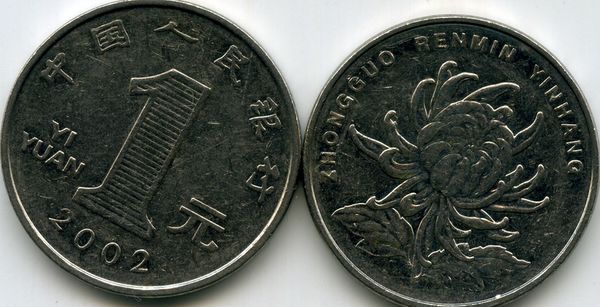 Монета 1 юань 2002г Китай