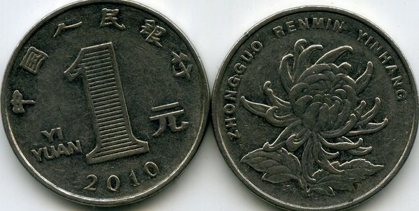Монета 1 юань 2010г Китай