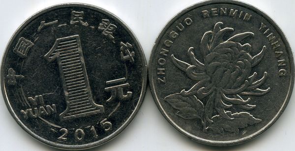 Монета 1 юань 2015г Китай
