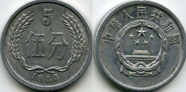 Монета 5 фен 1983г Китай