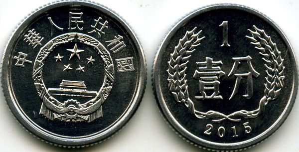 Монета 1 фен 2015г Китай