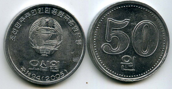 Монета 50 вон 2005г КНДР