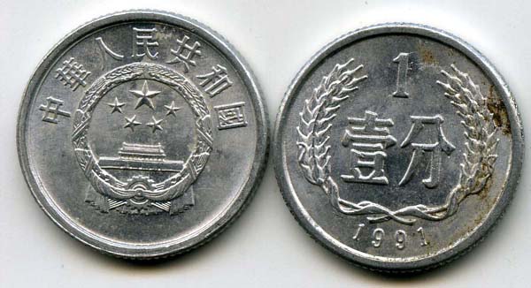 Монета 1 фен 1991г Китай