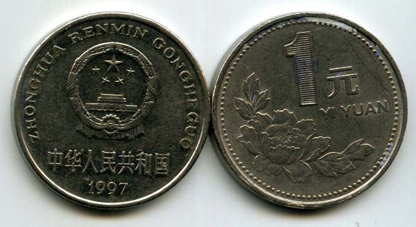 Монета 1 юань 1997г Китай