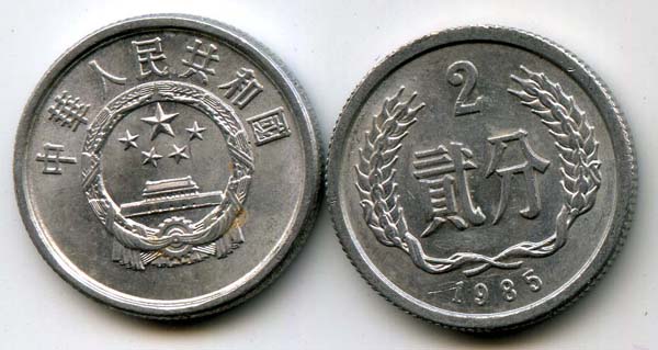 Монета 2 фена 1985г Китай