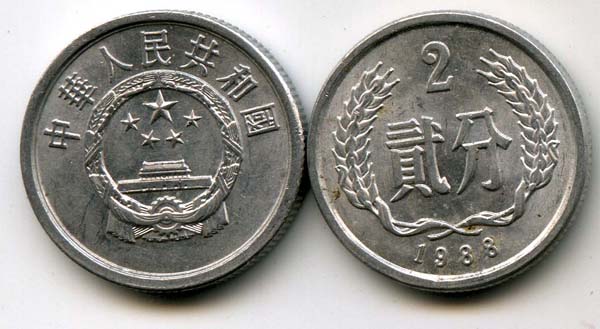 Монета 2 фена 1988г Китай