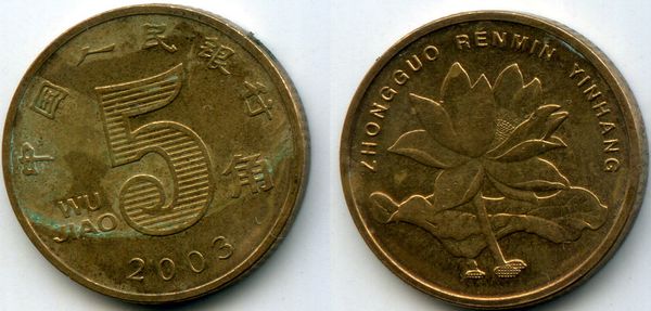 Монета 5 джао 2003г Китай