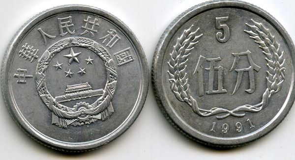 Монета 5 фен 1991г Китай