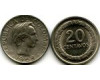 Монета 20 сентавос 1968г Колумбия