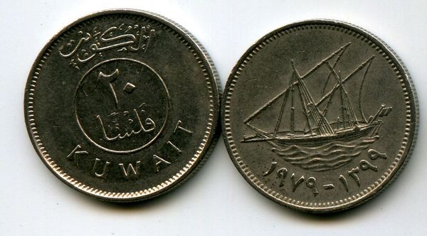 Монета 20 филсов 1979г Кувейт