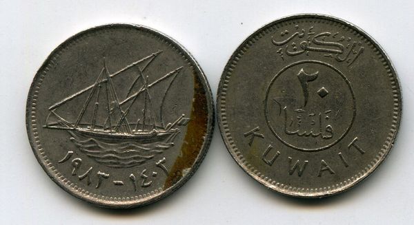 Монета 20 филсов 1983г Кувейт