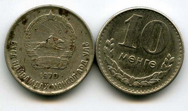 Монета 10 менге 1970г Монголия