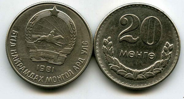 Монета 20 менге 1981г Монголия