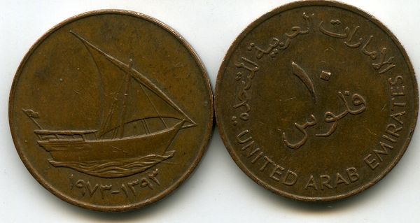 Монета 10 филсов 1973г ОАЭ