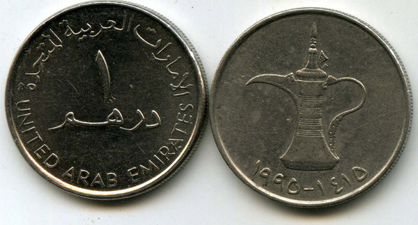 Монета 1 дирхам 1995г ОАЭ
