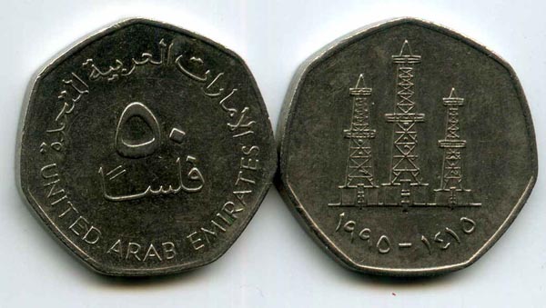Монета 50 филс 1995г ОАЭ