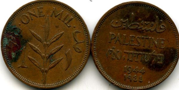 Монета 1 мил 1944г Палестина