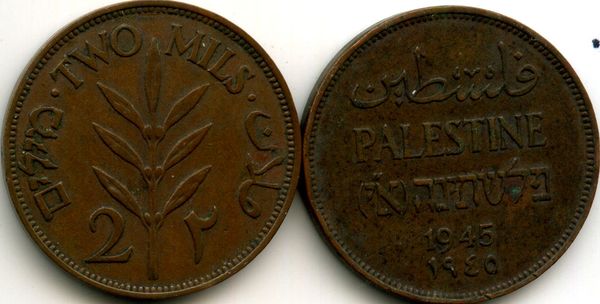 Монета 2 милс 1945г Палестина