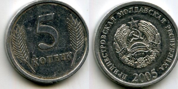 Монета 5 копеек 2005г б/у Приднестровье