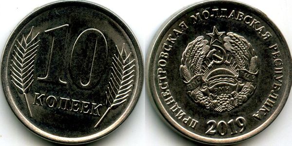 Монета 10 копеек 2019г Приднестровье